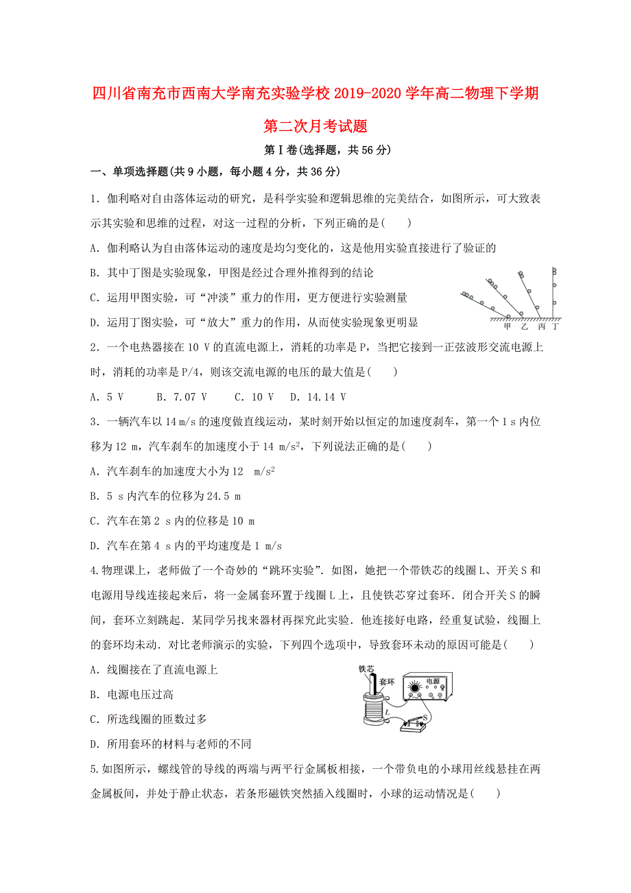 四川省南充市西南大学南充实验学校2019-2020学年高二物理下学期第二次月考试题.doc_第1页