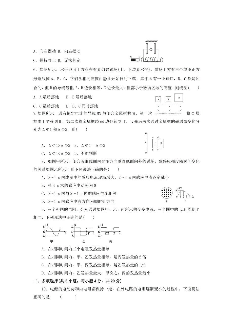 四川省南充市西南大学南充实验学校2019-2020学年高二物理下学期第二次月考试题.doc_第2页