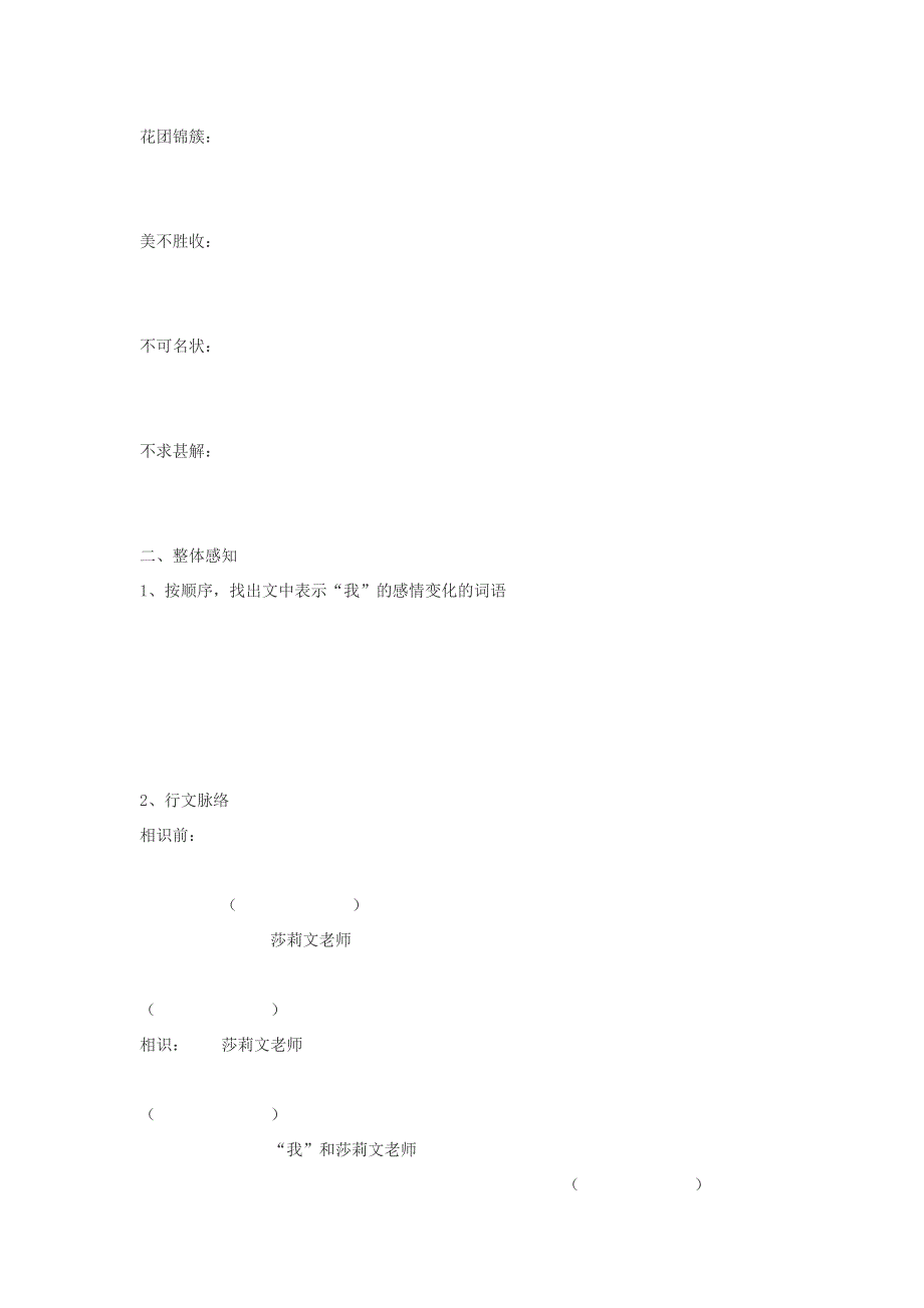 七年级语文上册 第三单元 10 再塑生命的人学案 新人教版.doc_第2页