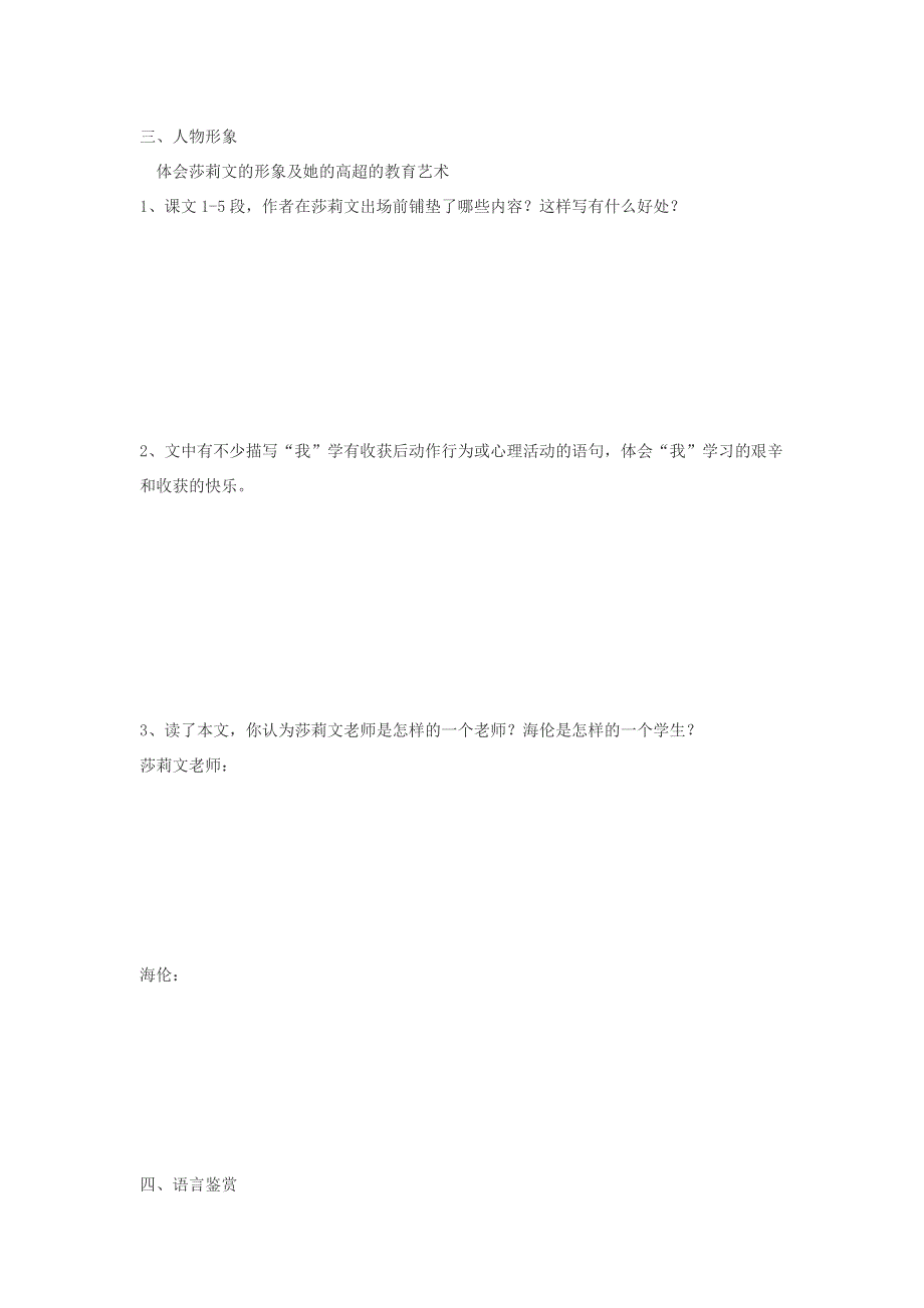 七年级语文上册 第三单元 10 再塑生命的人学案 新人教版.doc_第3页