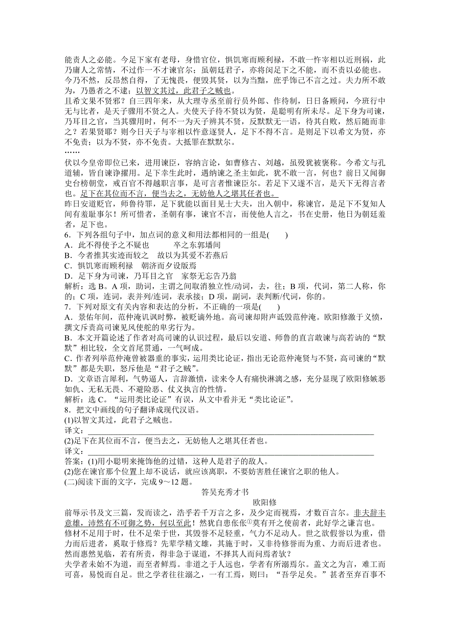 2013学年（语文版）语文必修第四册知能优化演练：第四单元第13课 WORD版含答案.doc_第3页