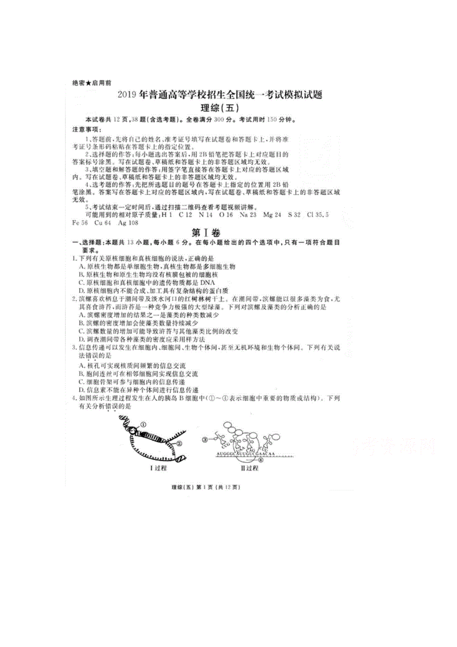 云南省曲靖市沾益四中2019届高三第三次模拟考试理综试卷 扫描版含答案.doc_第1页