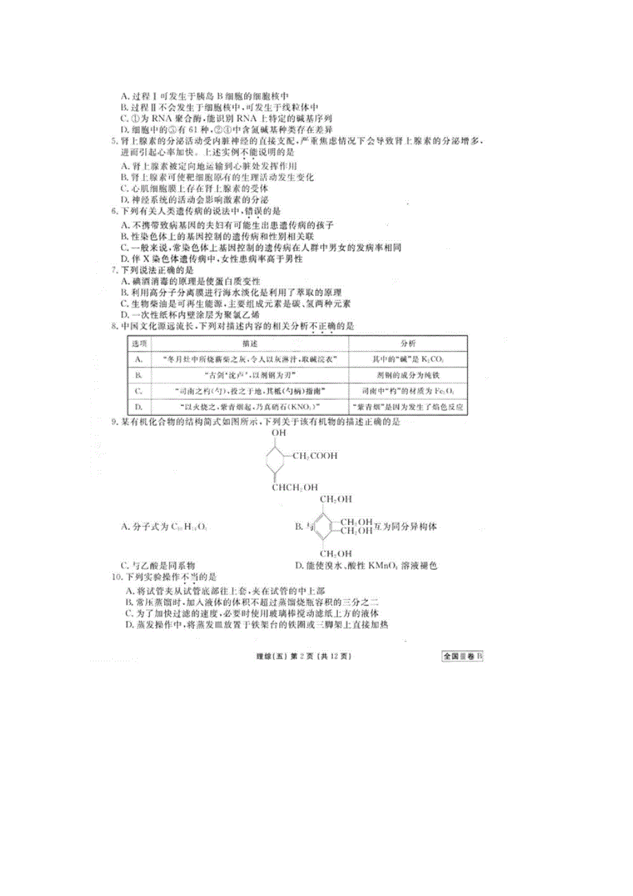 云南省曲靖市沾益四中2019届高三第三次模拟考试理综试卷 扫描版含答案.doc_第2页