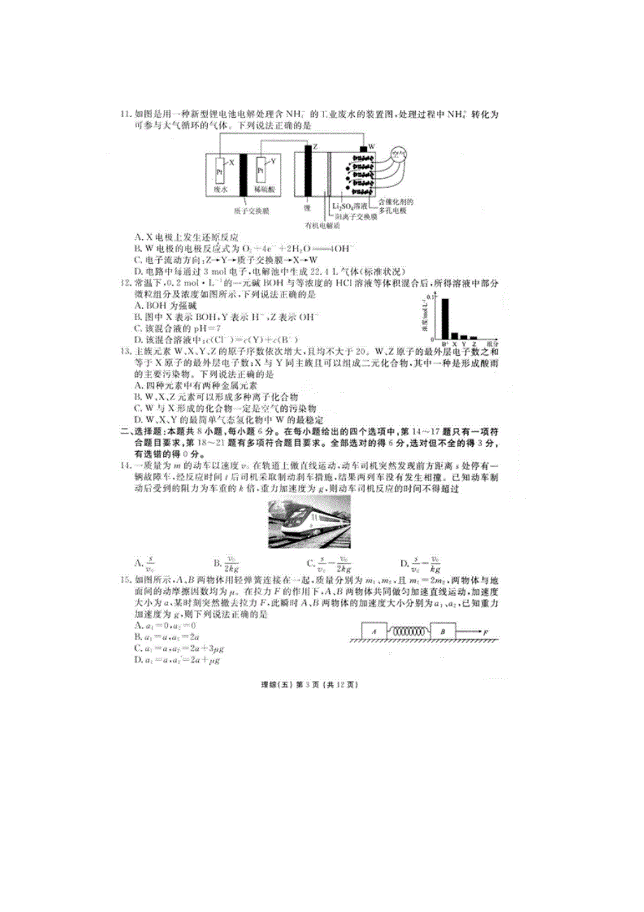 云南省曲靖市沾益四中2019届高三第三次模拟考试理综试卷 扫描版含答案.doc_第3页