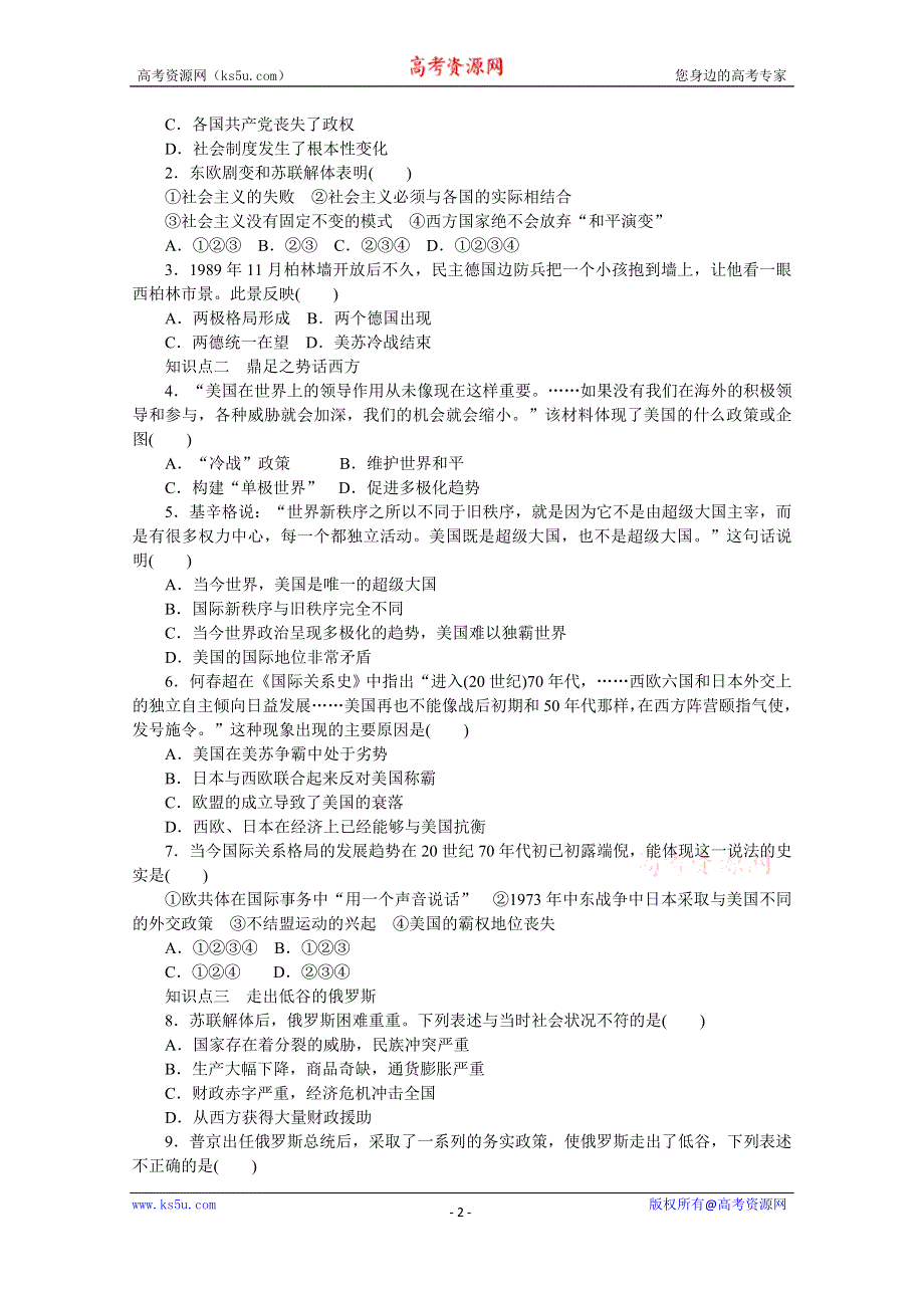 《创新设计-课堂讲义》2016-2017学年高中历史（人民版必修一）课时作业：专题九 当今世界政治格局的多极化趋势第3课 .docx_第2页