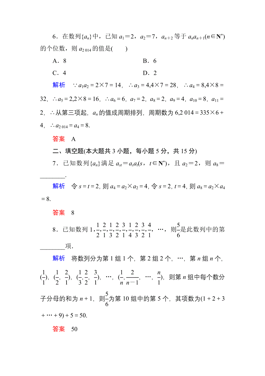 《名师一号》2015高考数学（人教版A版）一轮配套题库：5-1数列的概念与简单表示法.doc_第3页