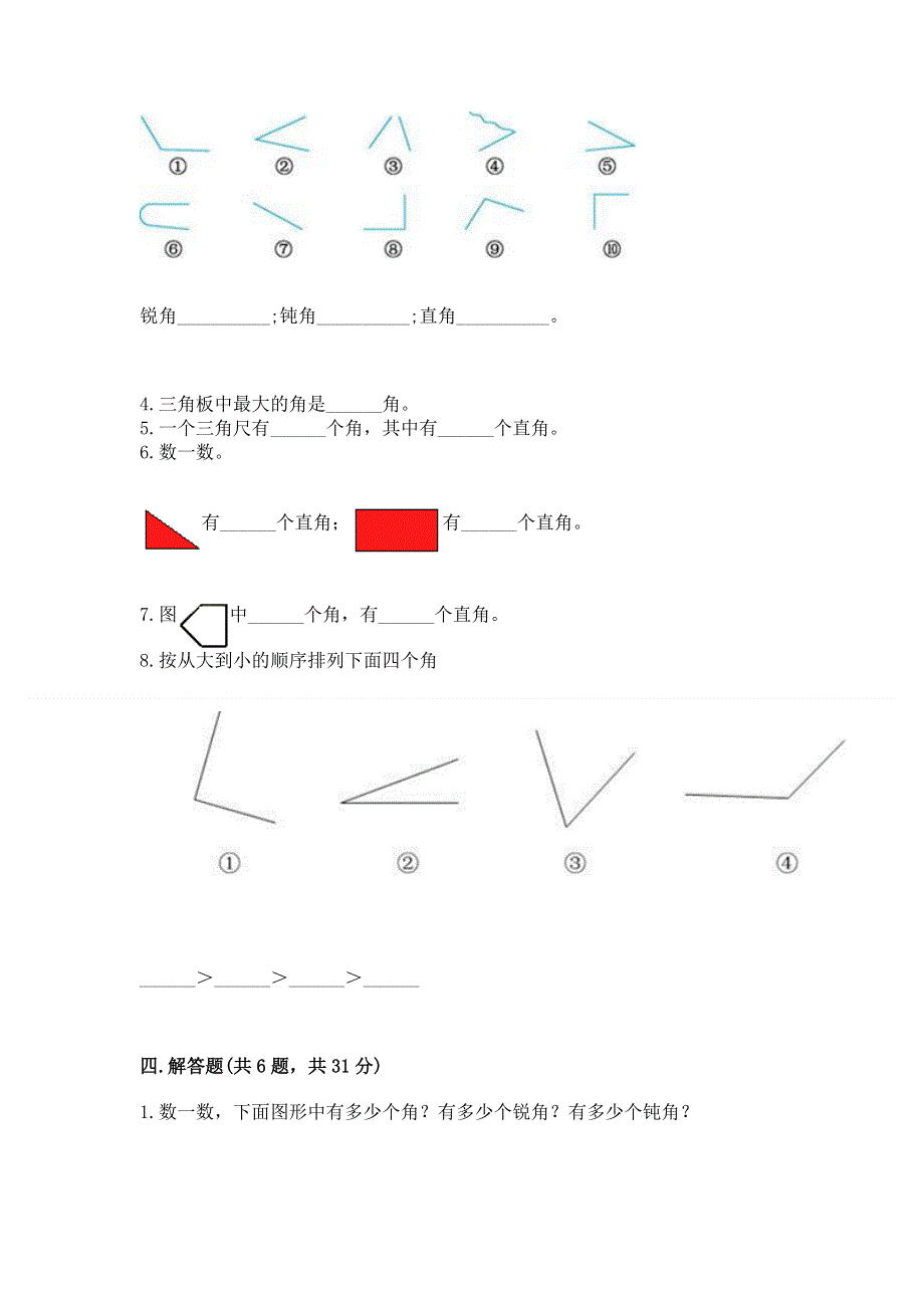 小学二年级数学角的初步认识练习题（原创题）.docx_第3页