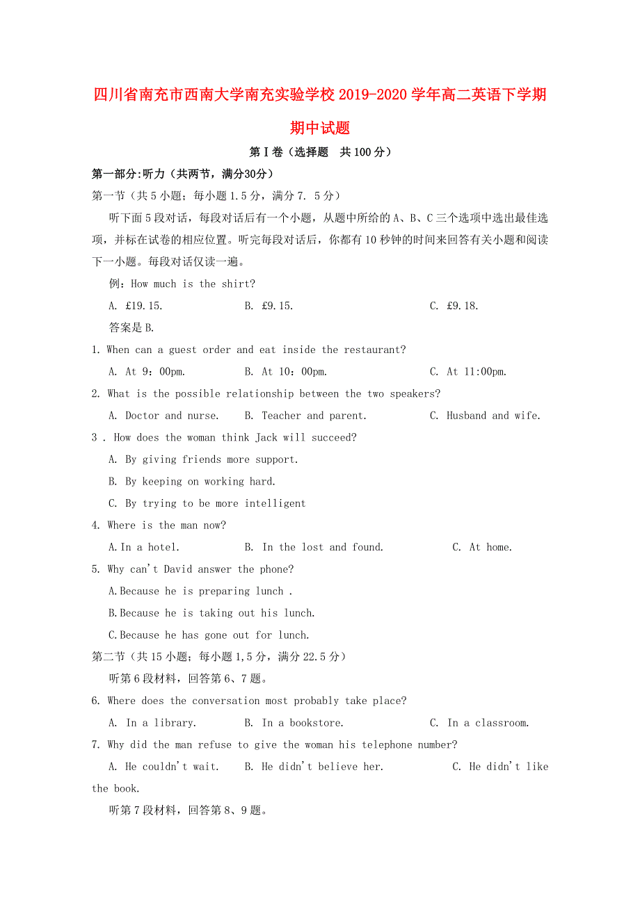 四川省南充市西南大学南充实验学校2019-2020学年高二英语下学期期中试题.doc_第1页