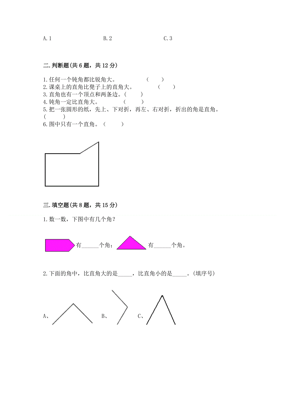 小学二年级数学角的初步认识练习题（典型题）word版.docx_第2页