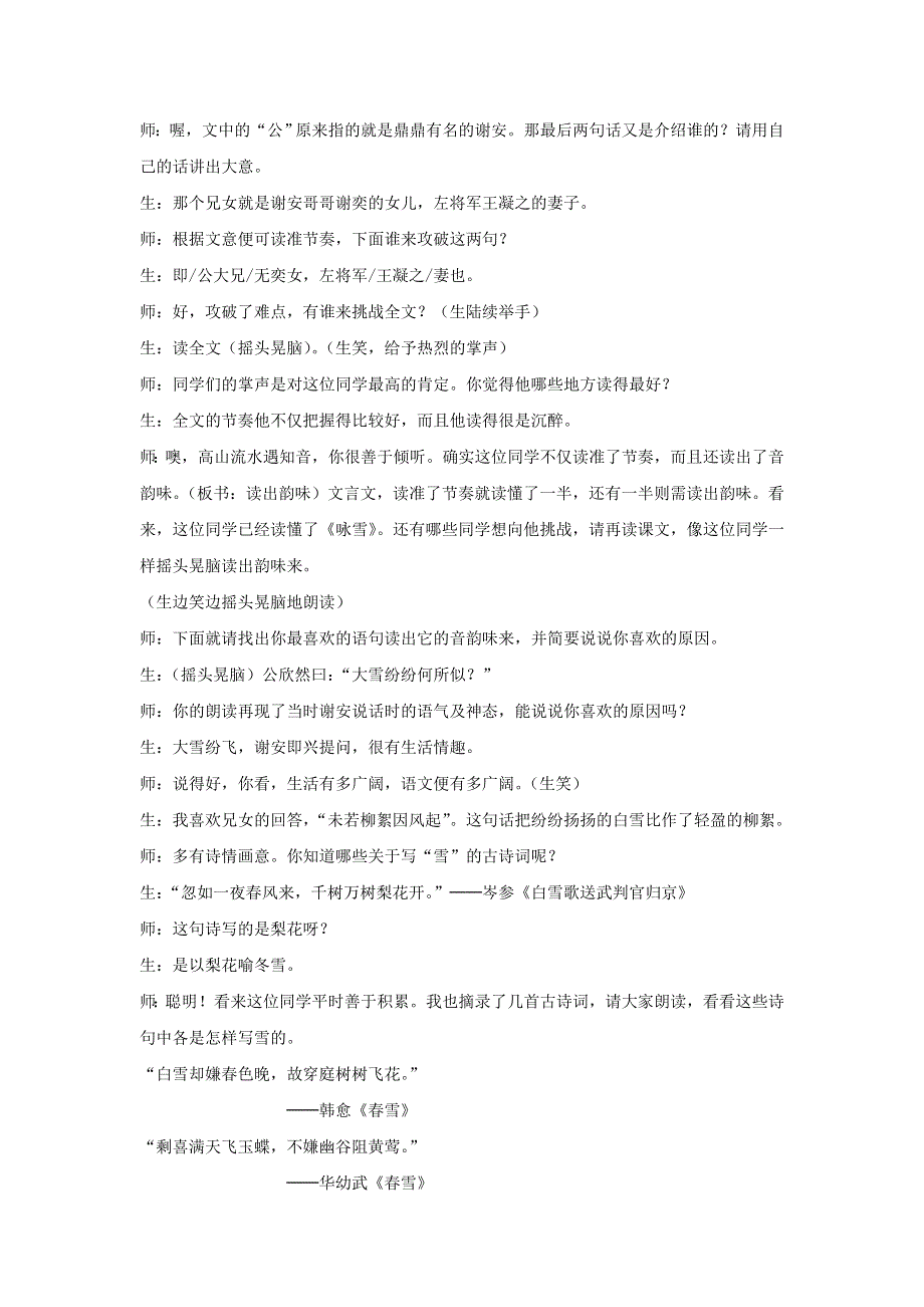 七年级语文上册 第二单元 8《世说新语》二则课堂实录 新人教版.doc_第2页