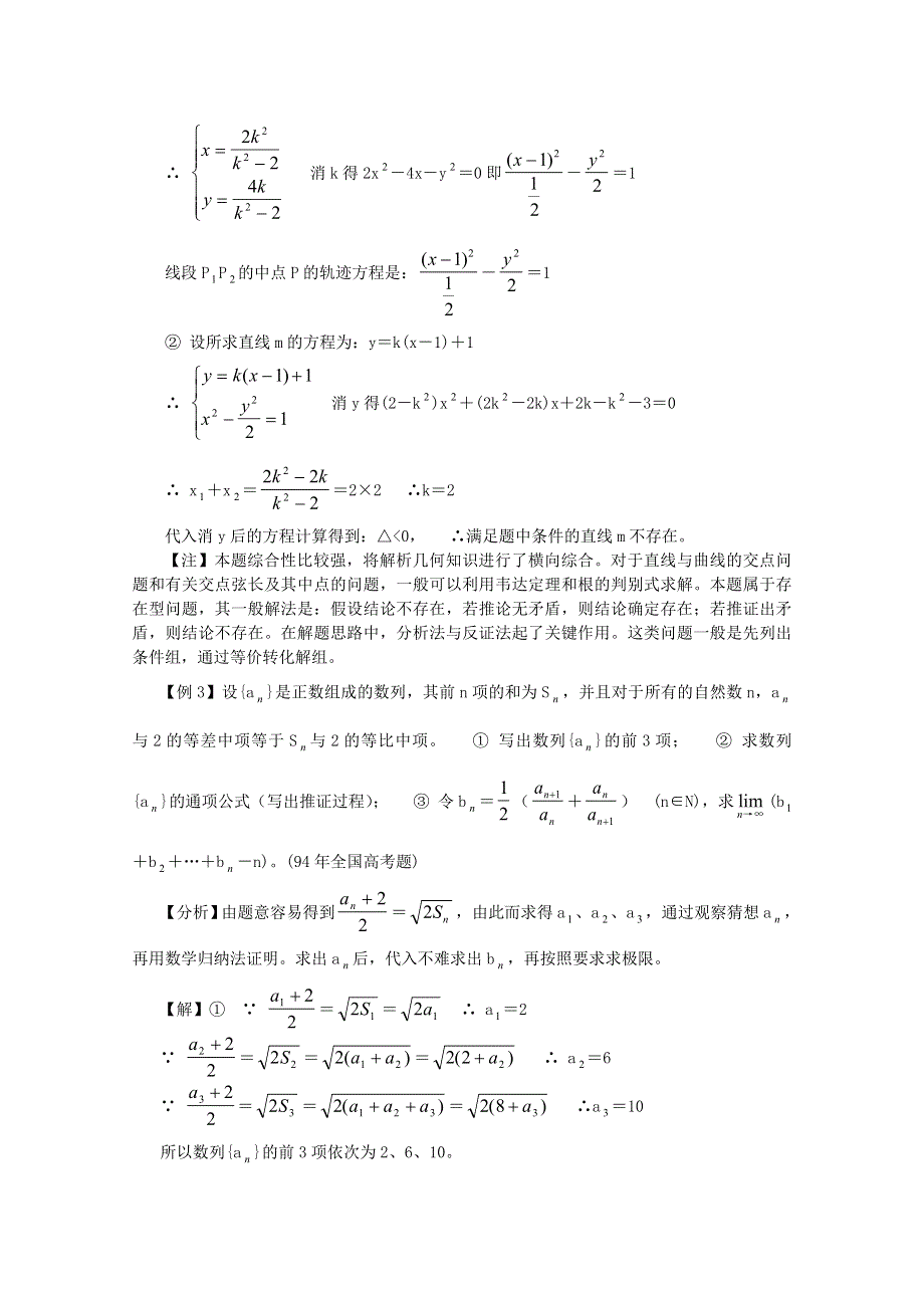 2011届高考数学解题思想方法高考热点问题和解题探索性问题.doc_第3页