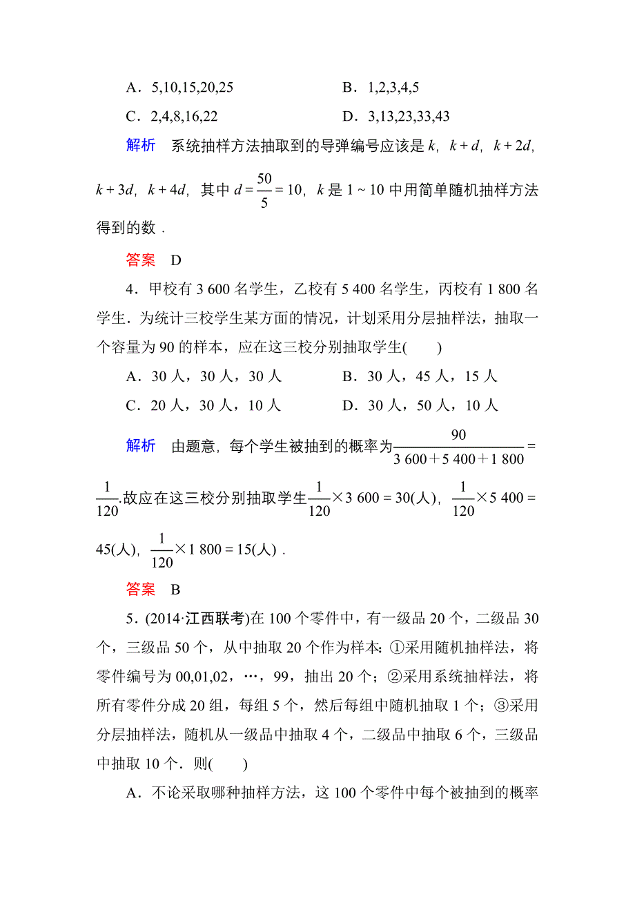 《名师一号》2015高考数学（人教版A版）一轮配套题库：9-1随机抽样.doc_第2页