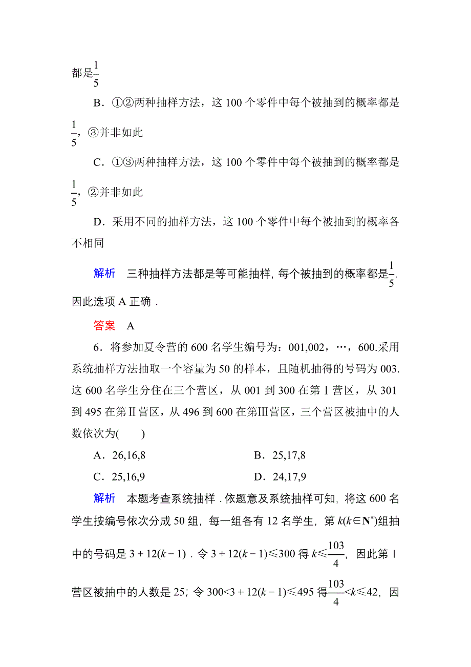 《名师一号》2015高考数学（人教版A版）一轮配套题库：9-1随机抽样.doc_第3页