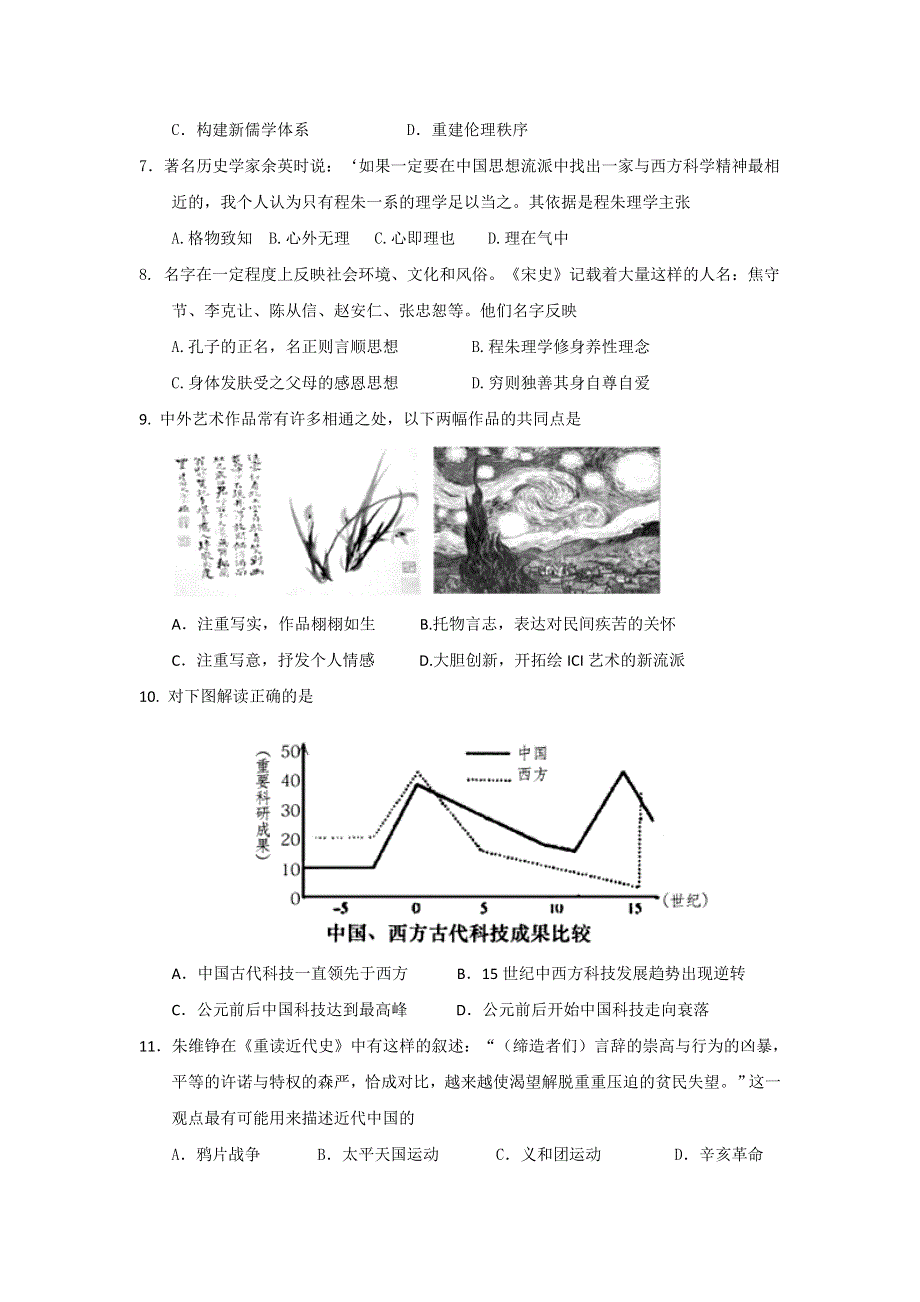 云南省曲靖市第一中学2015-2016学年高一下学期期末考试历史试题 WORD版含答案.doc_第2页