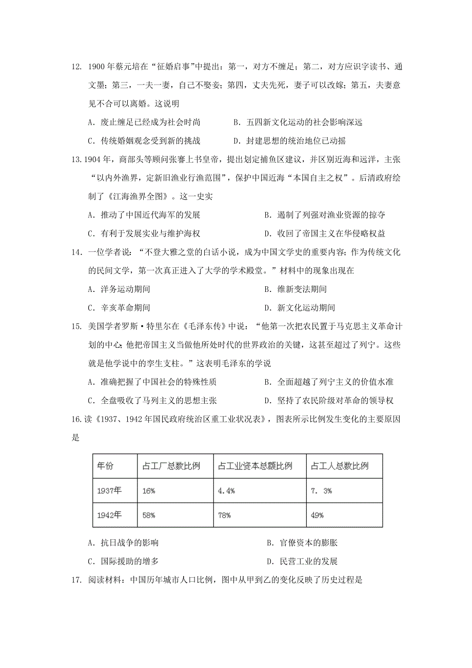 云南省曲靖市第一中学2015-2016学年高一下学期期末考试历史试题 WORD版含答案.doc_第3页