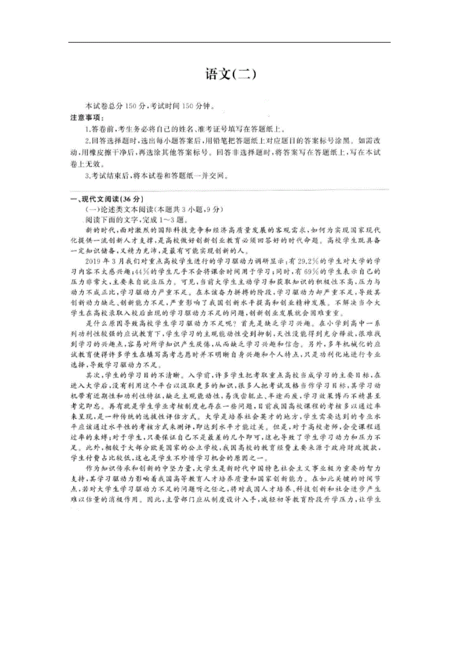 云南省曲靖市沾益县第四中学高三上学期全国统一模拟考试语文试卷 扫描版含答案.doc_第1页