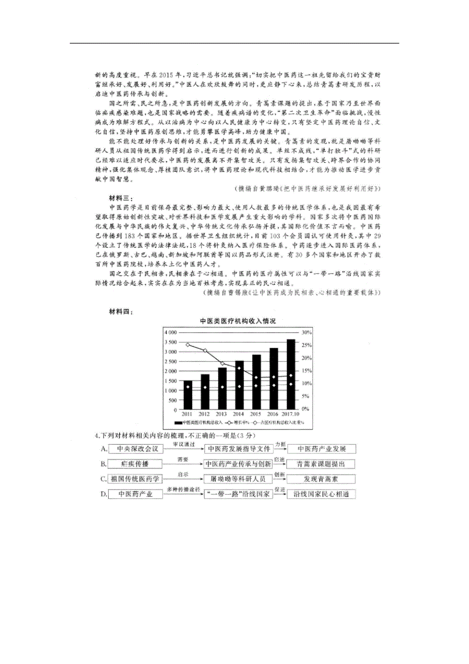 云南省曲靖市沾益县第四中学高三上学期全国统一模拟考试语文试卷 扫描版含答案.doc_第3页