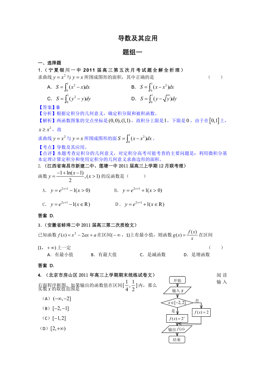 2011届高考数学试题汇编：导数及其应用1.doc_第1页