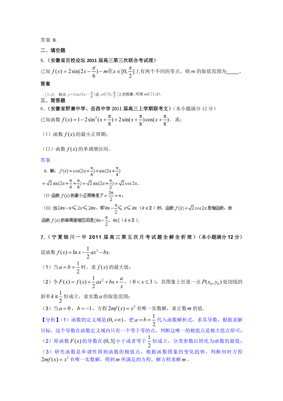 2011届高考数学试题汇编：导数及其应用1.doc_第2页