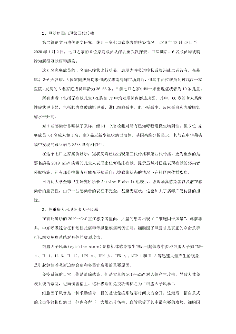 四川省南充市西南大学南充实验学校2019-2020学年高二语文下学期开学考试试题.doc_第2页