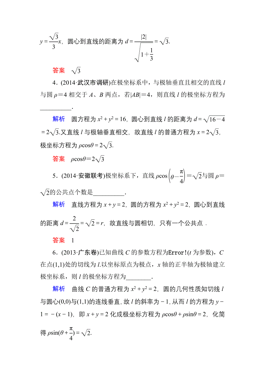 《名师一号》2015高考数学（人教版A版）一轮配套题库：选4-4-1坐标系.doc_第2页