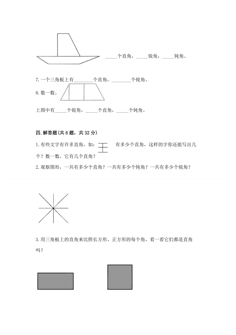 小学二年级数学角的初步认识练习题（典优）word版.docx_第3页