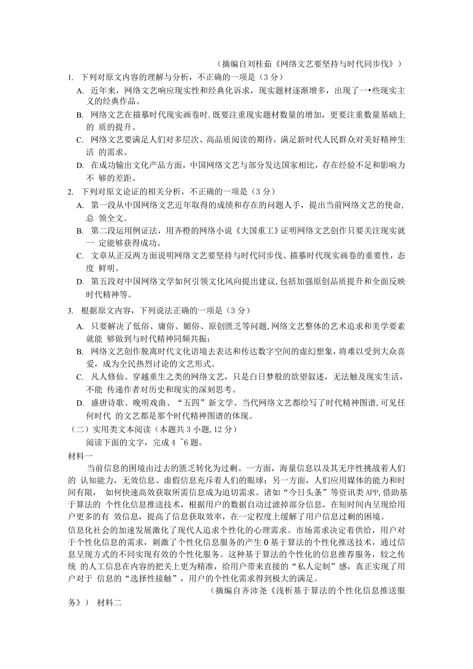 云南省曲靖市沾益四中2020届高三语文上学期周测试题（重点班）.doc_第2页