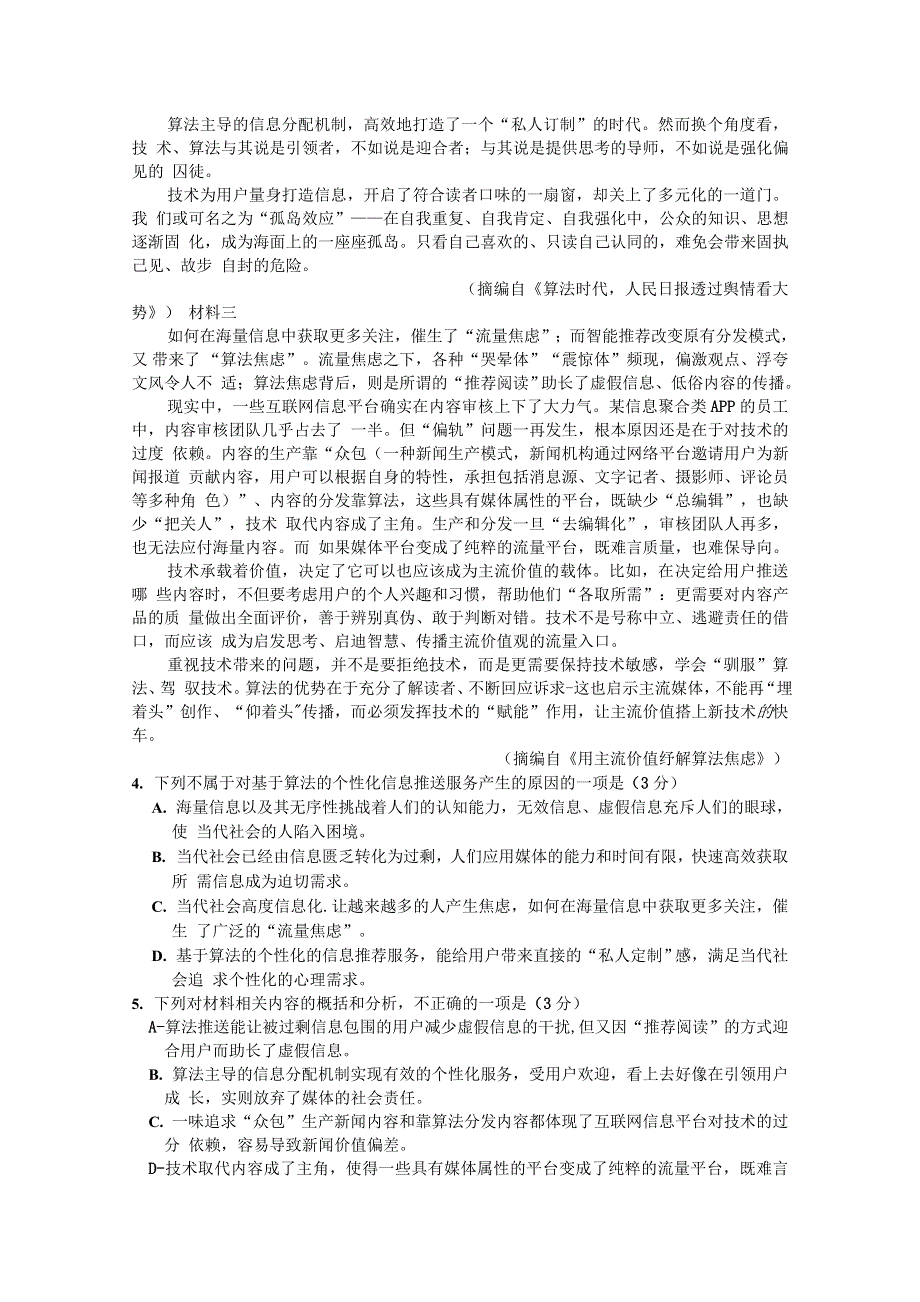 云南省曲靖市沾益四中2020届高三语文上学期周测试题（重点班）.doc_第3页