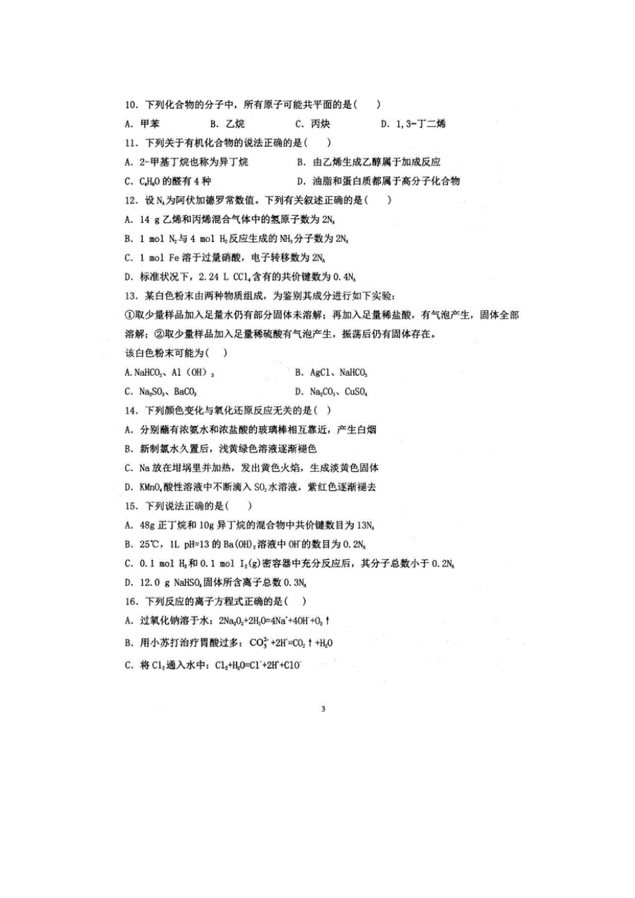 云南省曲靖市沾益县第四中学2020-2021学年高二化学下学期3月第二次月考试题（扫描版）.doc_第3页