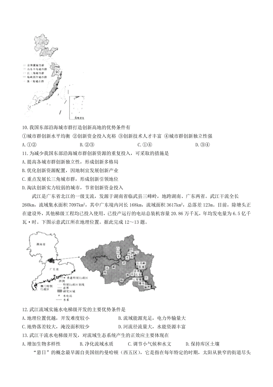 云南省曲靖市沾益县第四中学2020-2021学年高二地理下学期6月月考试题.doc_第3页