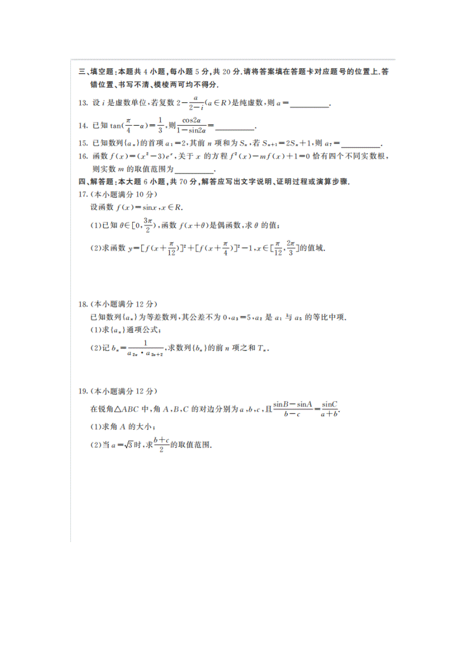 （新高考）湖北省2022届高三数学起点考试试题（含解析）.doc_第3页