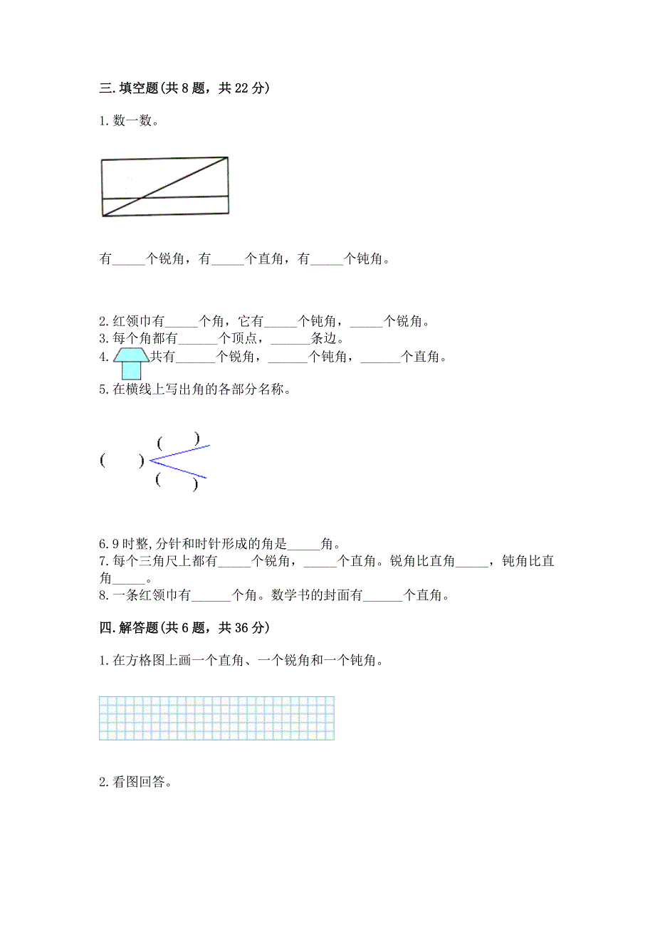 小学二年级数学角的初步认识练习题（含答案）.docx_第2页