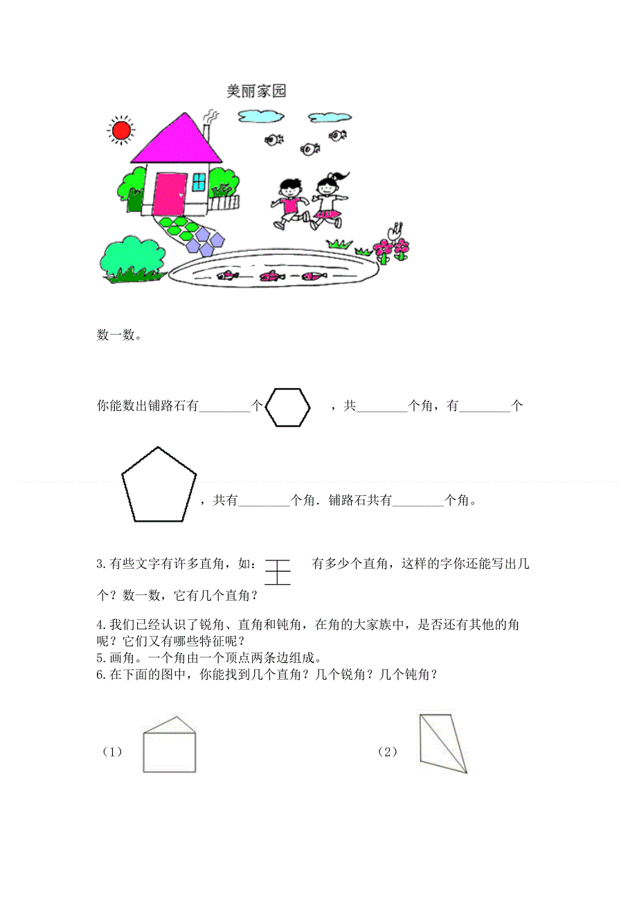 小学二年级数学角的初步认识练习题（含答案）.docx_第3页