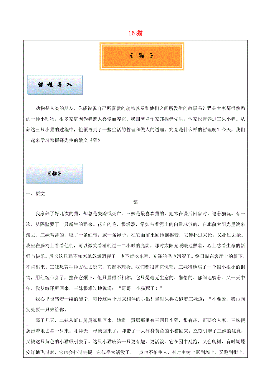 七年级语文上册 第五单元 16猫导学案 新人教版.doc_第1页