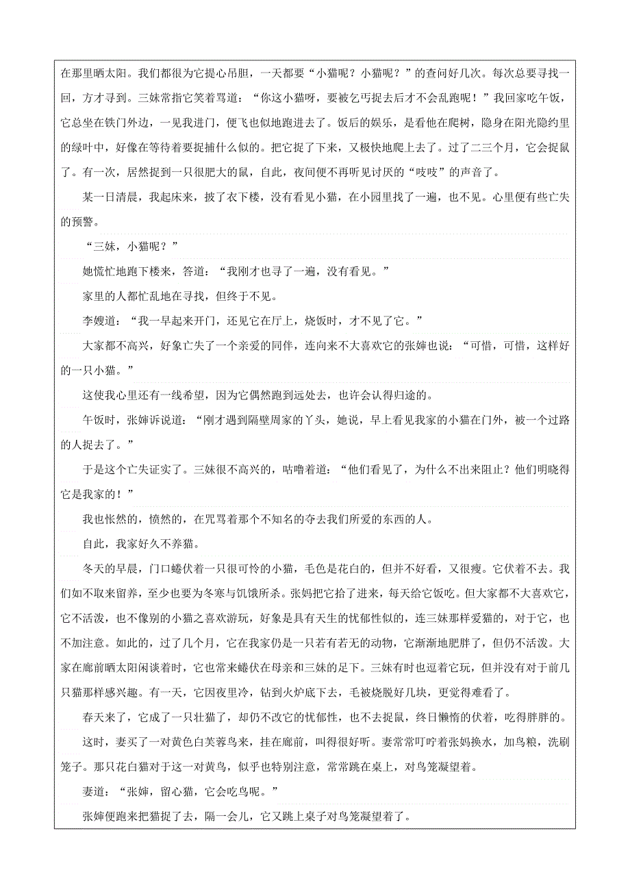 七年级语文上册 第五单元 16猫导学案 新人教版.doc_第2页