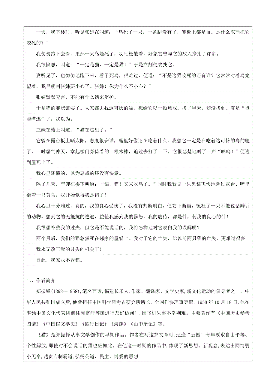 七年级语文上册 第五单元 16猫导学案 新人教版.doc_第3页