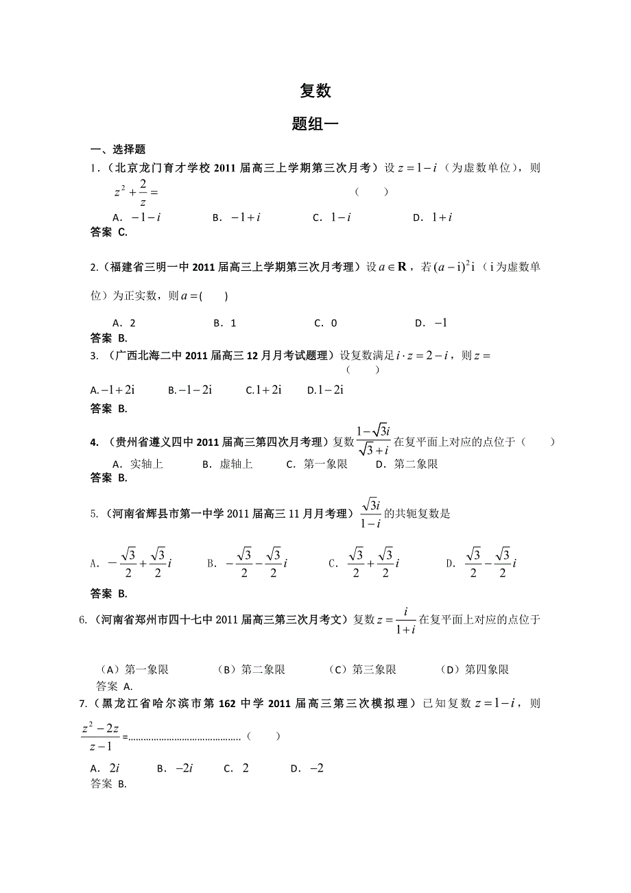 2011届高考数学试题汇编：复数1.doc_第1页