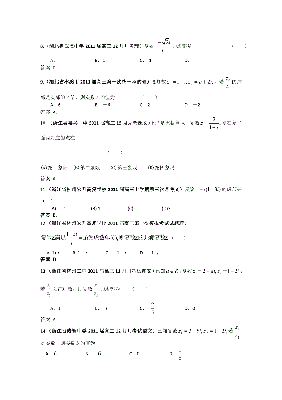 2011届高考数学试题汇编：复数1.doc_第2页