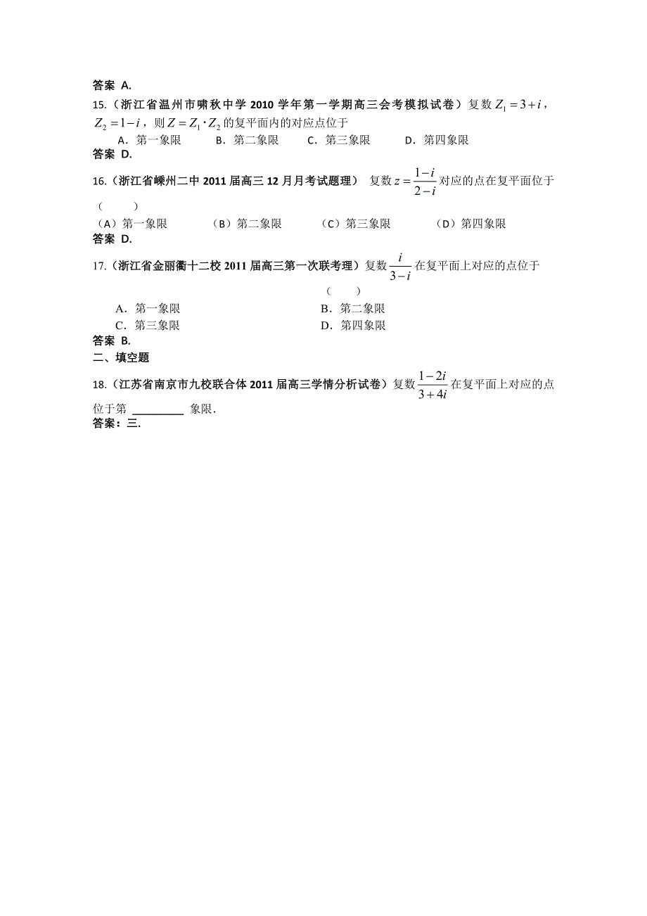 2011届高考数学试题汇编：复数1.doc_第3页