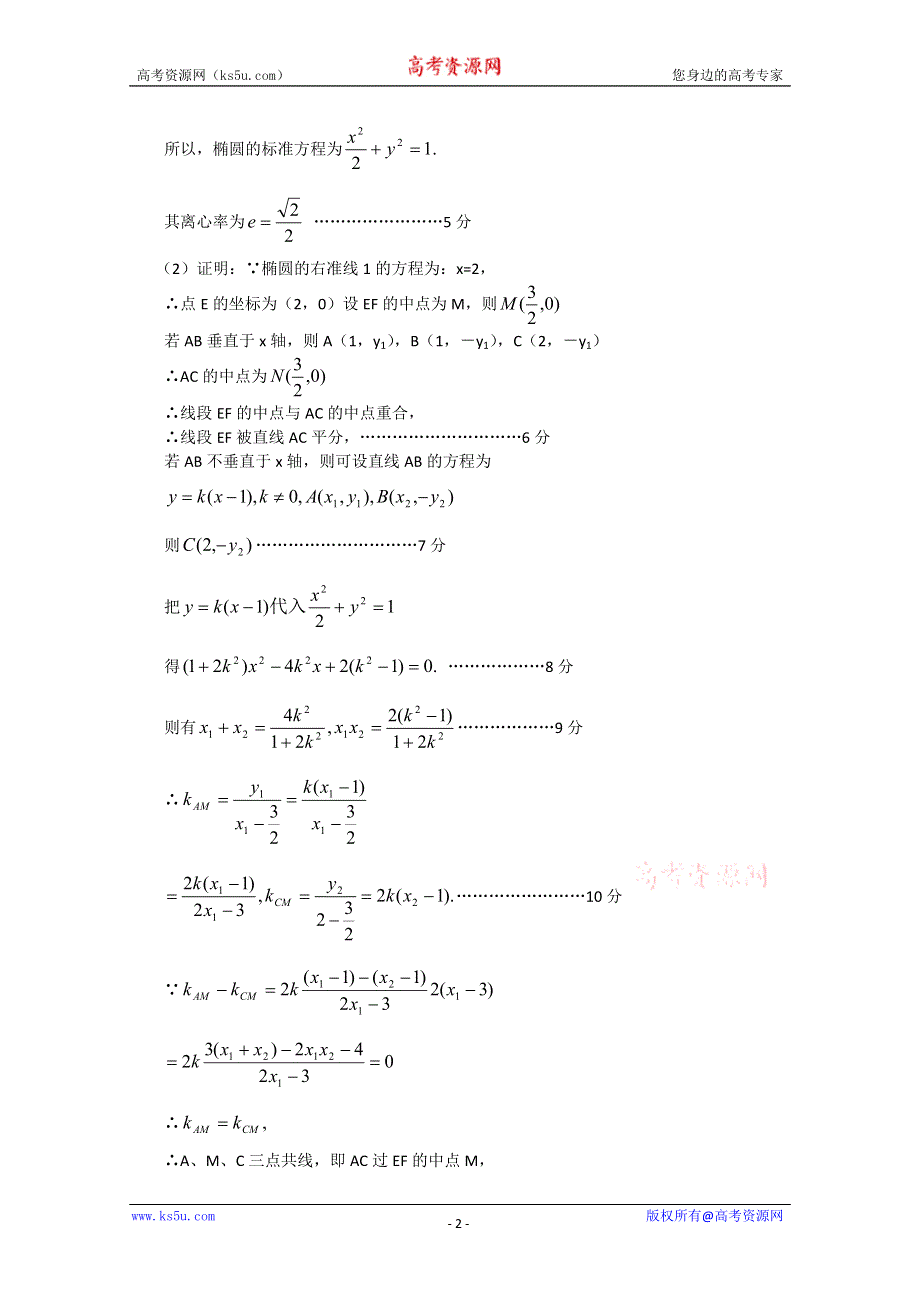 2011届高考数学试题汇编：直线和圆2.doc_第2页