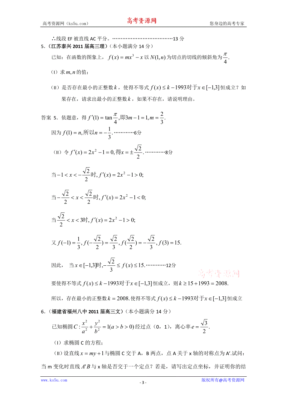 2011届高考数学试题汇编：直线和圆2.doc_第3页