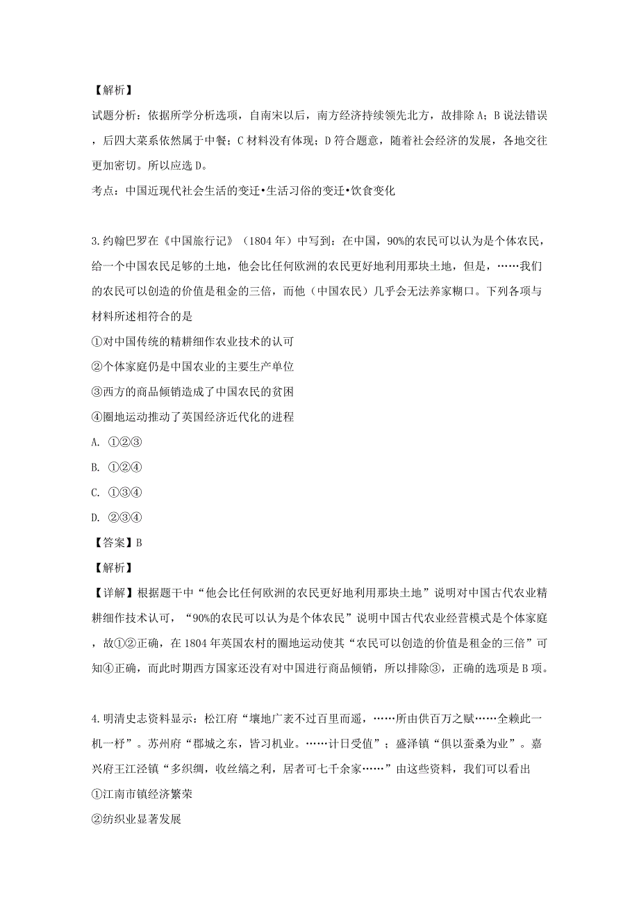 四川省南充市金城中学2018-2019学年高一历史下学期期末考试试题（含解析）.doc_第2页