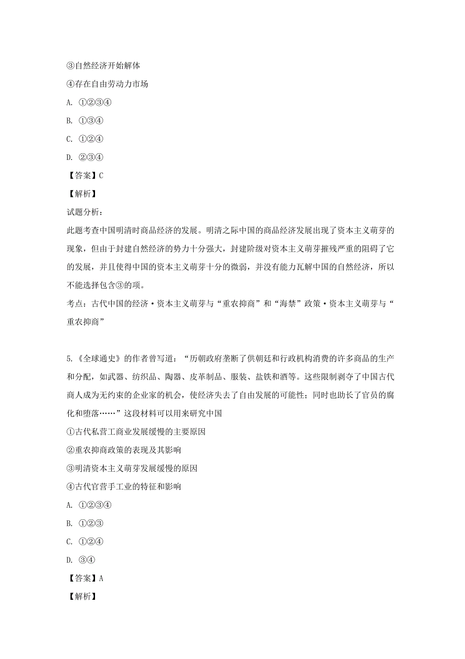 四川省南充市金城中学2018-2019学年高一历史下学期期末考试试题（含解析）.doc_第3页