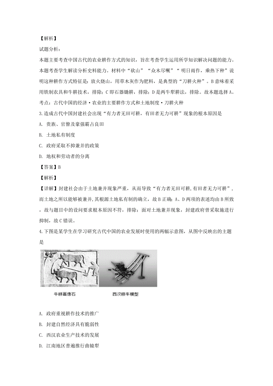 四川省南充市阆中中学2018-2019学年高一历史下学期3月月考试题（含解析）.doc_第2页