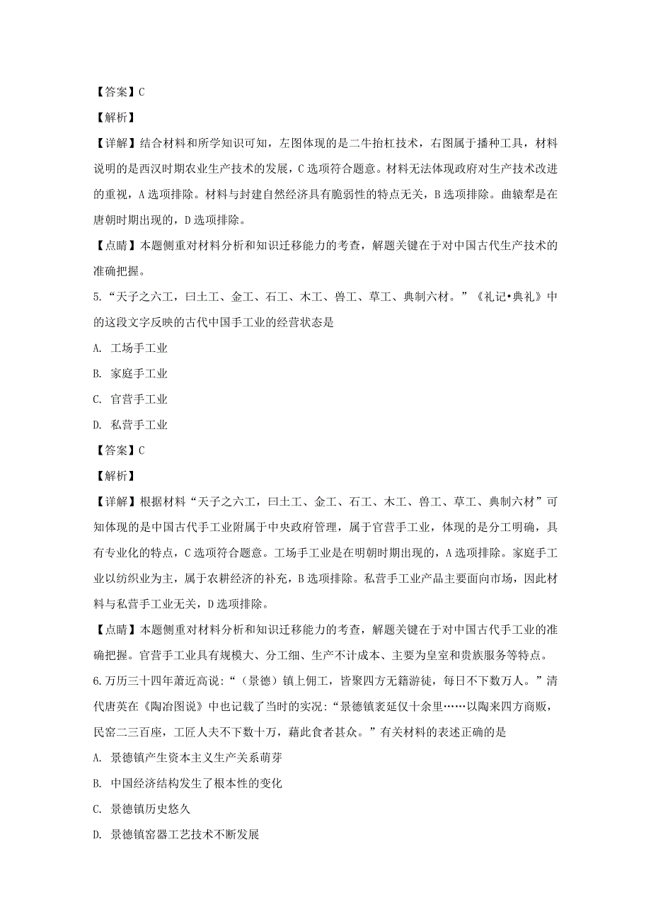 四川省南充市阆中中学2018-2019学年高一历史下学期3月月考试题（含解析）.doc_第3页