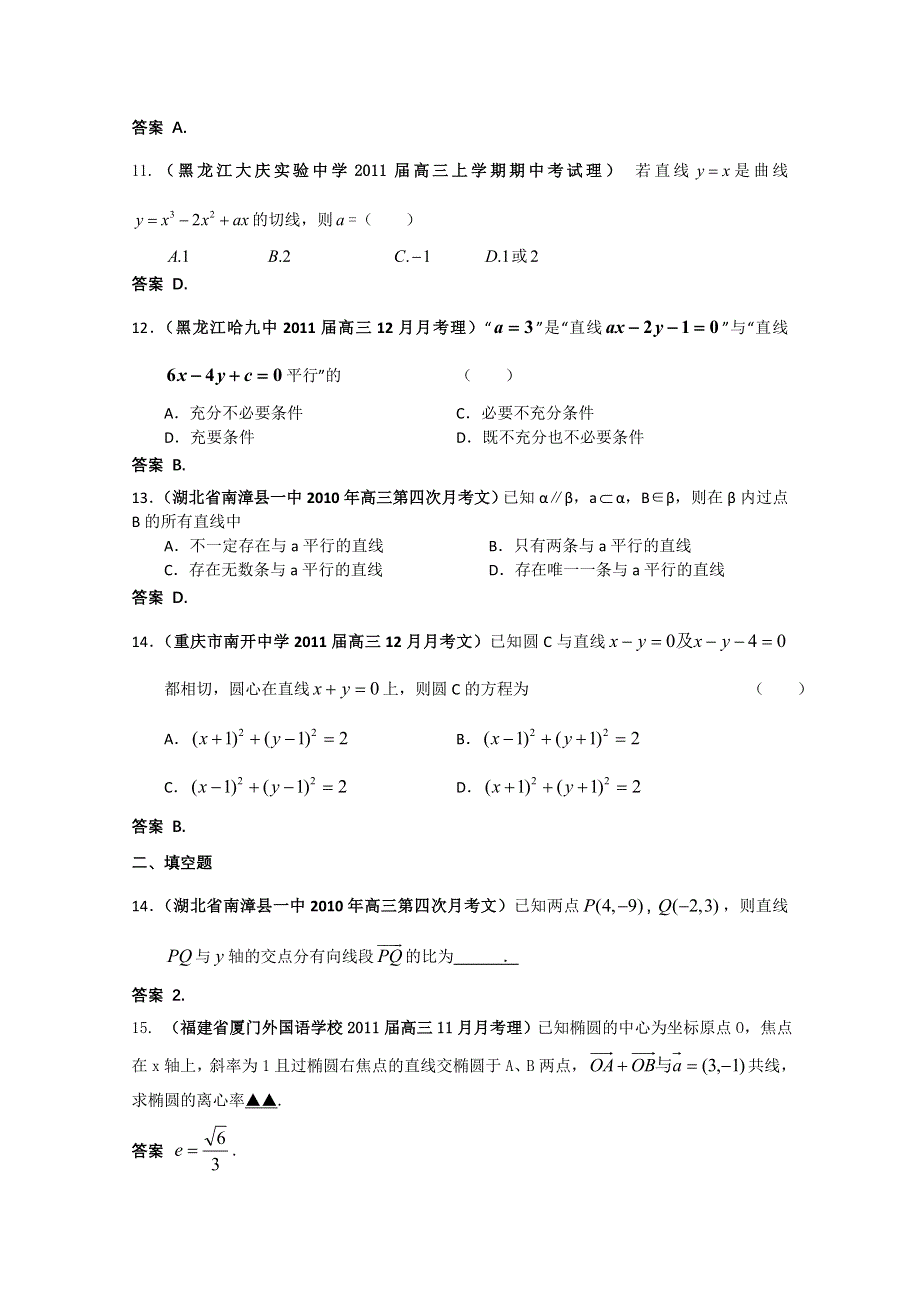 2011届高考数学试题汇编：直线和圆1.doc_第3页