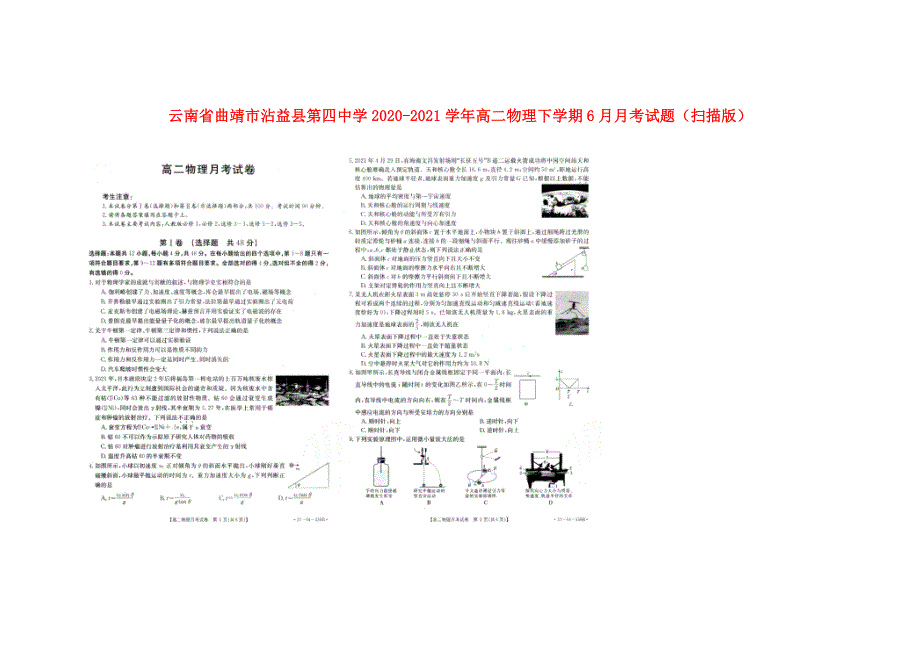 云南省曲靖市沾益县第四中学2020-2021学年高二物理下学期6月月考试题（扫描版）.doc_第1页