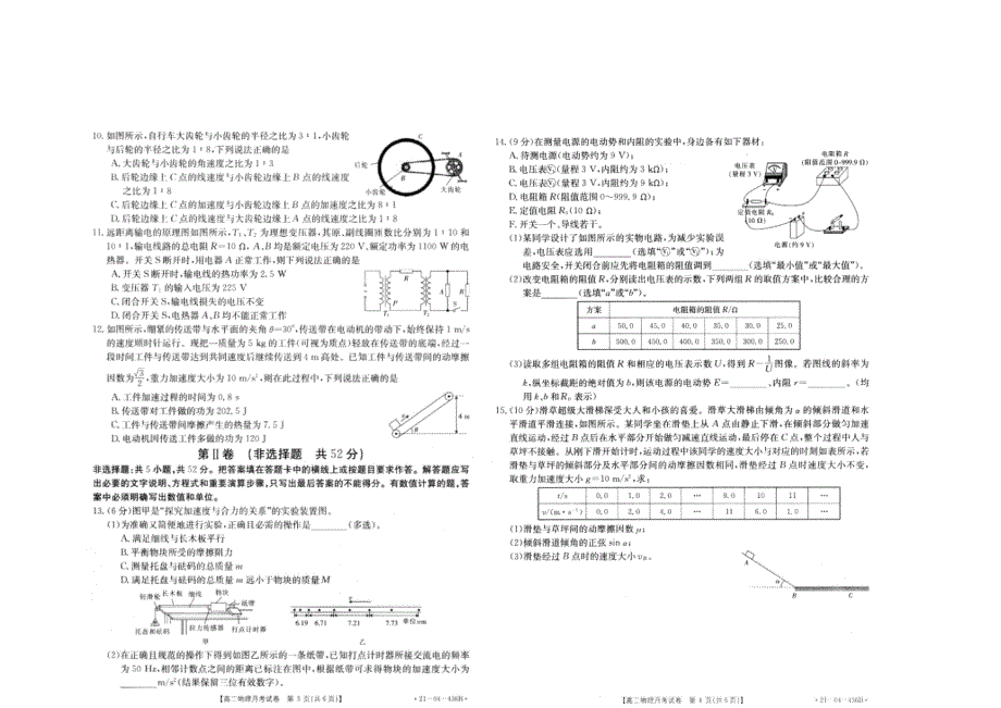 云南省曲靖市沾益县第四中学2020-2021学年高二物理下学期6月月考试题（扫描版）.doc_第2页