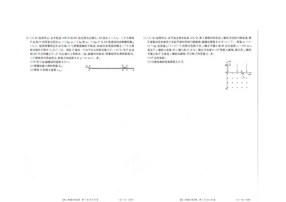 云南省曲靖市沾益县第四中学2020-2021学年高二物理下学期6月月考试题（扫描版）.doc_第3页