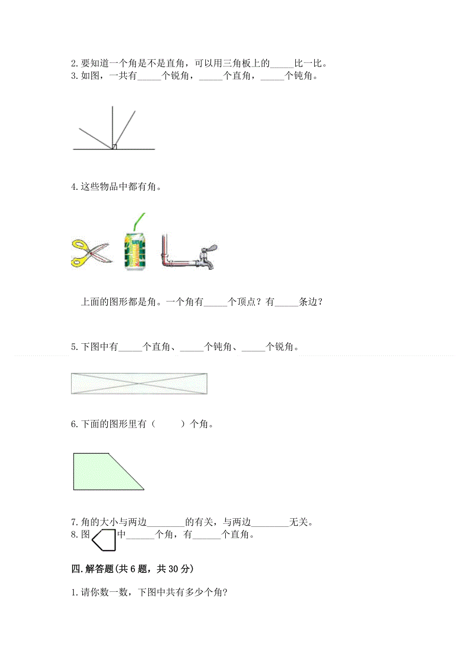 小学二年级数学角的初步认识练习题（名校卷）.docx_第3页